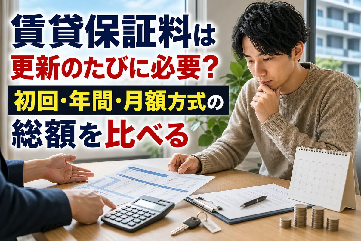 賃貸契約書と保証料の内訳を確認する入居希望者。